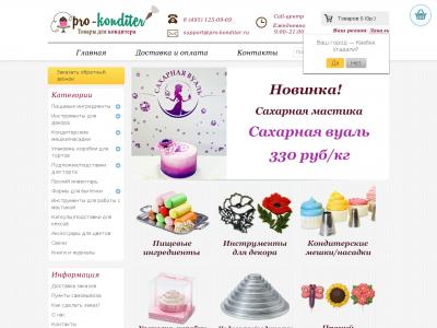 Тортомастер Интернет Магазин Для Кондитеров Иваново