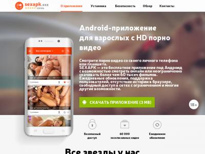 Секс Приложения Москва