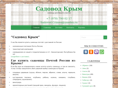 Садовод Крыма Интернет Магазин Каталог Весна 2023