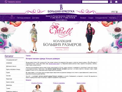 Моника Интернет Магазин Женской Одежды Больших Размеров