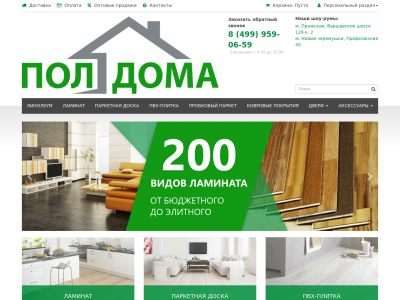 Пол В Дом Интернет Магазин Минск