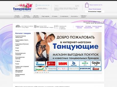 Магазин Танцуй Чита Официальный Сайт Каталог