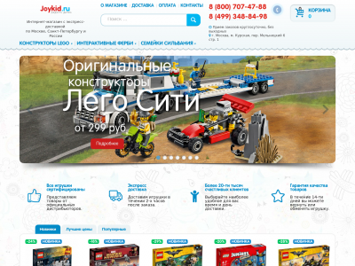 Joykid Ru Интернет Магазин Москва
