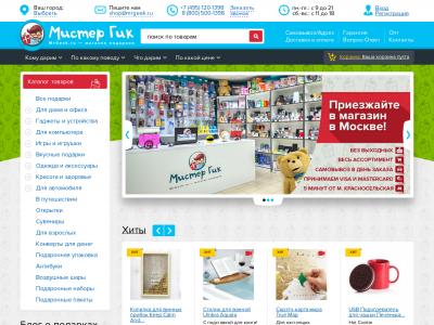 Мистер Гик Интернет Магазин Подарков Спб