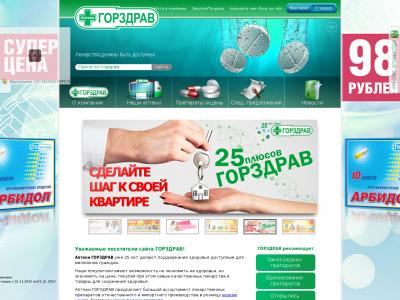 Горздрав Официальный Сайт Цены Интернет Магазин