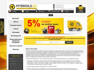 Piteroils Ru Отзывы Интернет Магазин