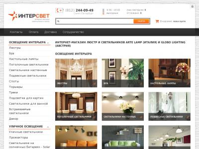 Интерсвет 74 Интернет Магазин