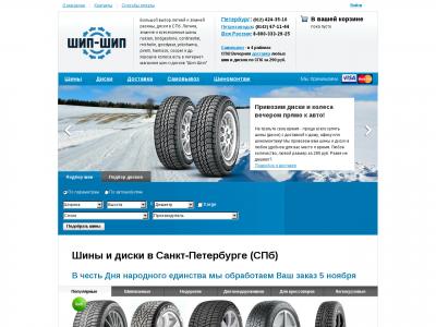 Шип Шип Ру Интернет Магазин Спб