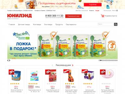 Юнилэнд Интернет Магазин Екатеринбург Каталог