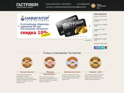 Сайт Сети Магазинов Гастроном