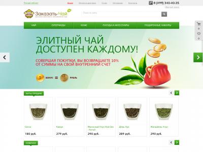 Элитные Чаи Ру Официальный Сайт Магазин Москва