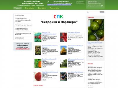 Сидоркин Магазин Семян - Iduvmagaz.Ru