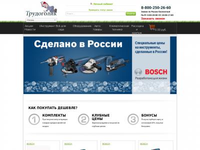 Трудоголик Интернет Магазин Рязань Каталог Товаров