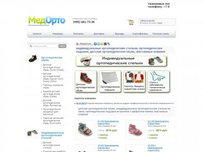 Медорто Ортопедический Интернет Магазин Москва