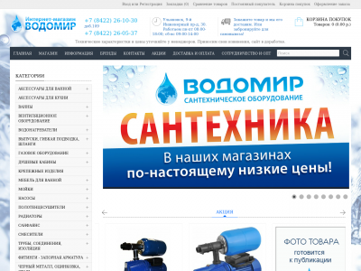 Магазин Водомир Ульяновск Каталог Товаров