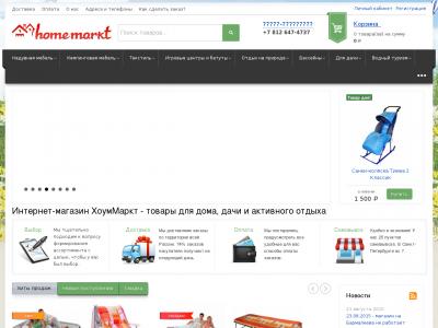 Хоуммаркет Ру Адреса Магазинов В Москве
