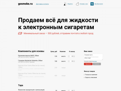 Госмоке. Промокоды ГОСМОК. Госмоке.ру. Egosmoke промокод. Гоу Смок.