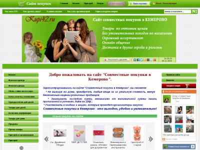 Совместные Покупки Кемерово Интернет Магазин