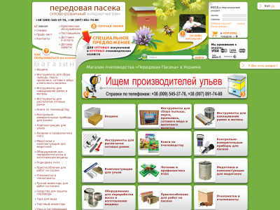 Передовая Пасека Интернет Магазин Пчеловодства В Москве