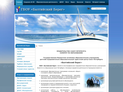 Берег балтийский logo. Гбоу балтийский берег. Черняховского 49 а балтийский берег. Сайт балтийского берега гбоу. Гбоу балтийский берег лагеря.