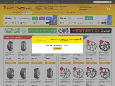 Точка Маркет Интернет Магазин